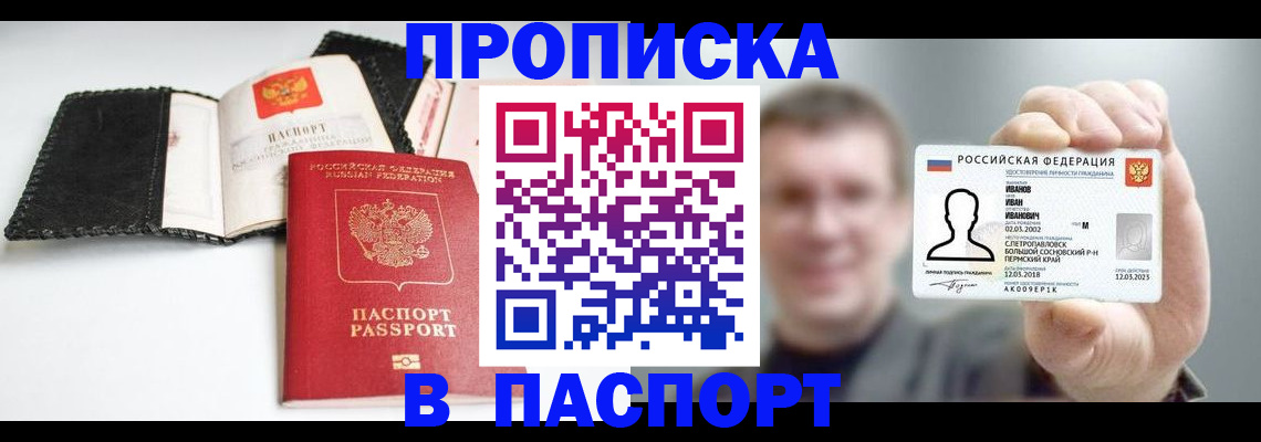 прописка для военкомата в Дятьково